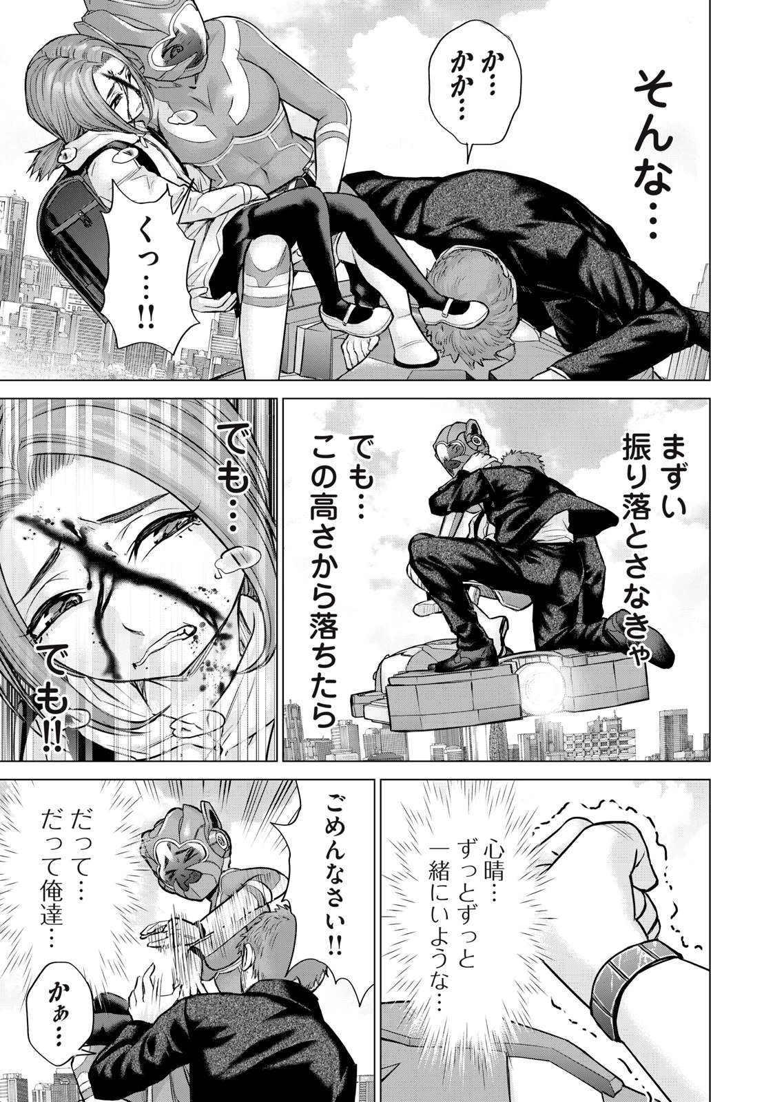 戦隊タブー 第45話 - 13