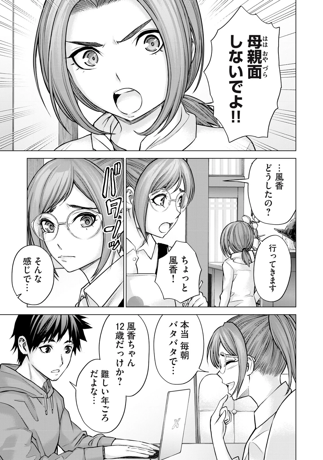 戦隊タブー 第44話 - 3