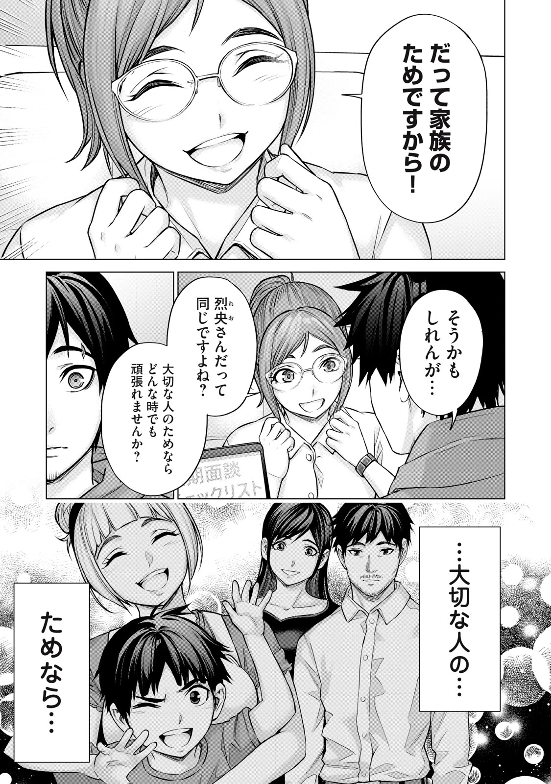 戦隊タブー 第44話 - 5