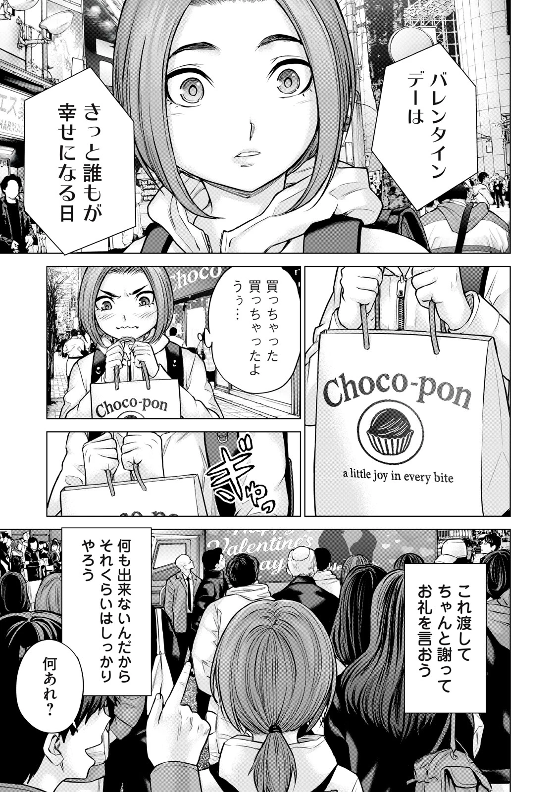 戦隊タブー 第44話 - 9
