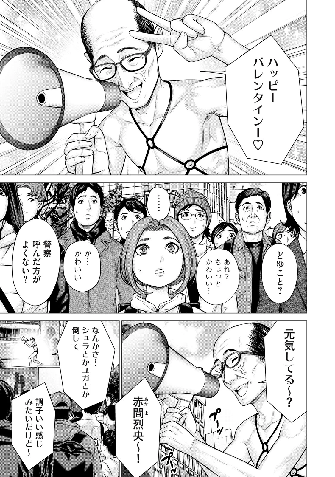 戦隊タブー 第44話 - 11