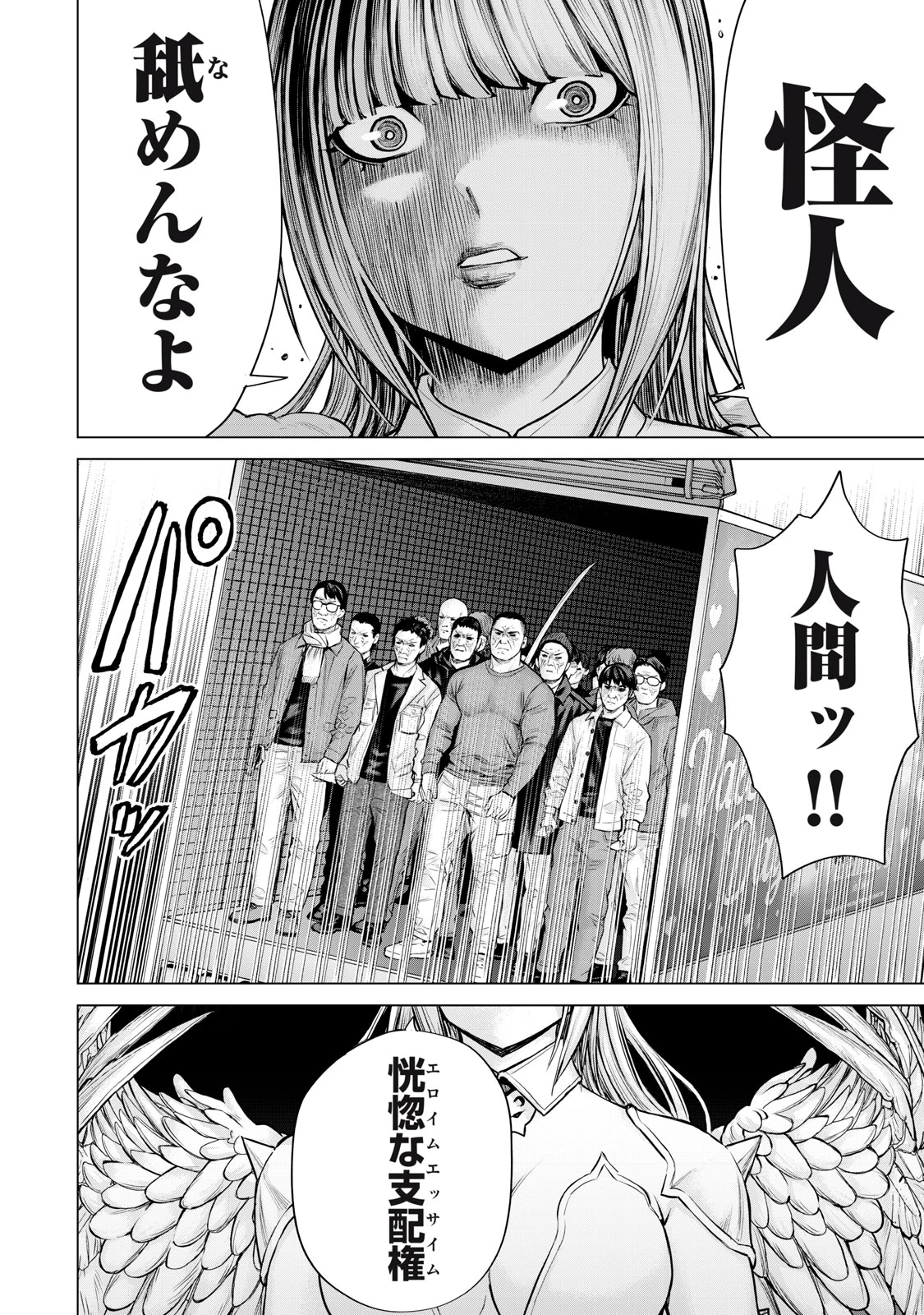 戦隊タブー 第44話 - 12