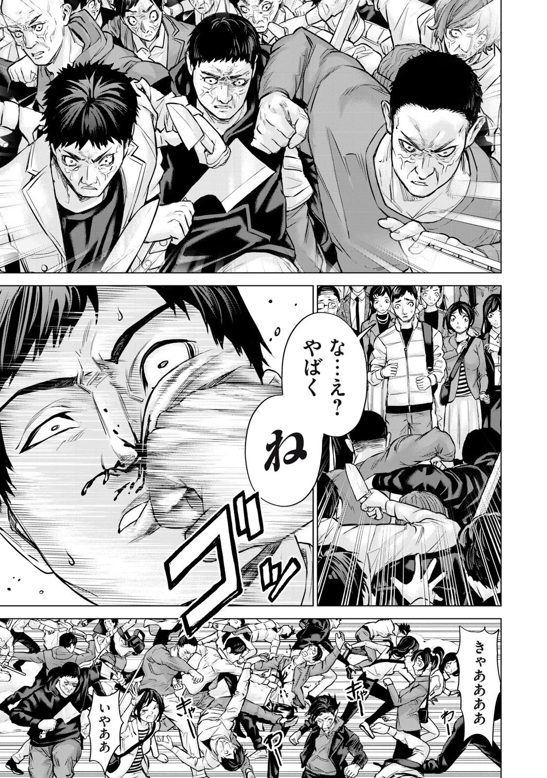 戦隊タブー 第44話 - 13
