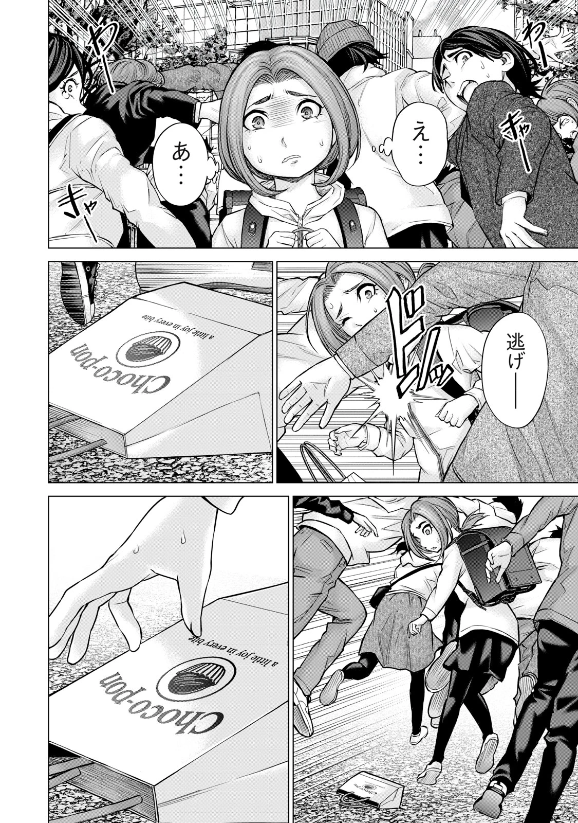 戦隊タブー 第44話 - 14