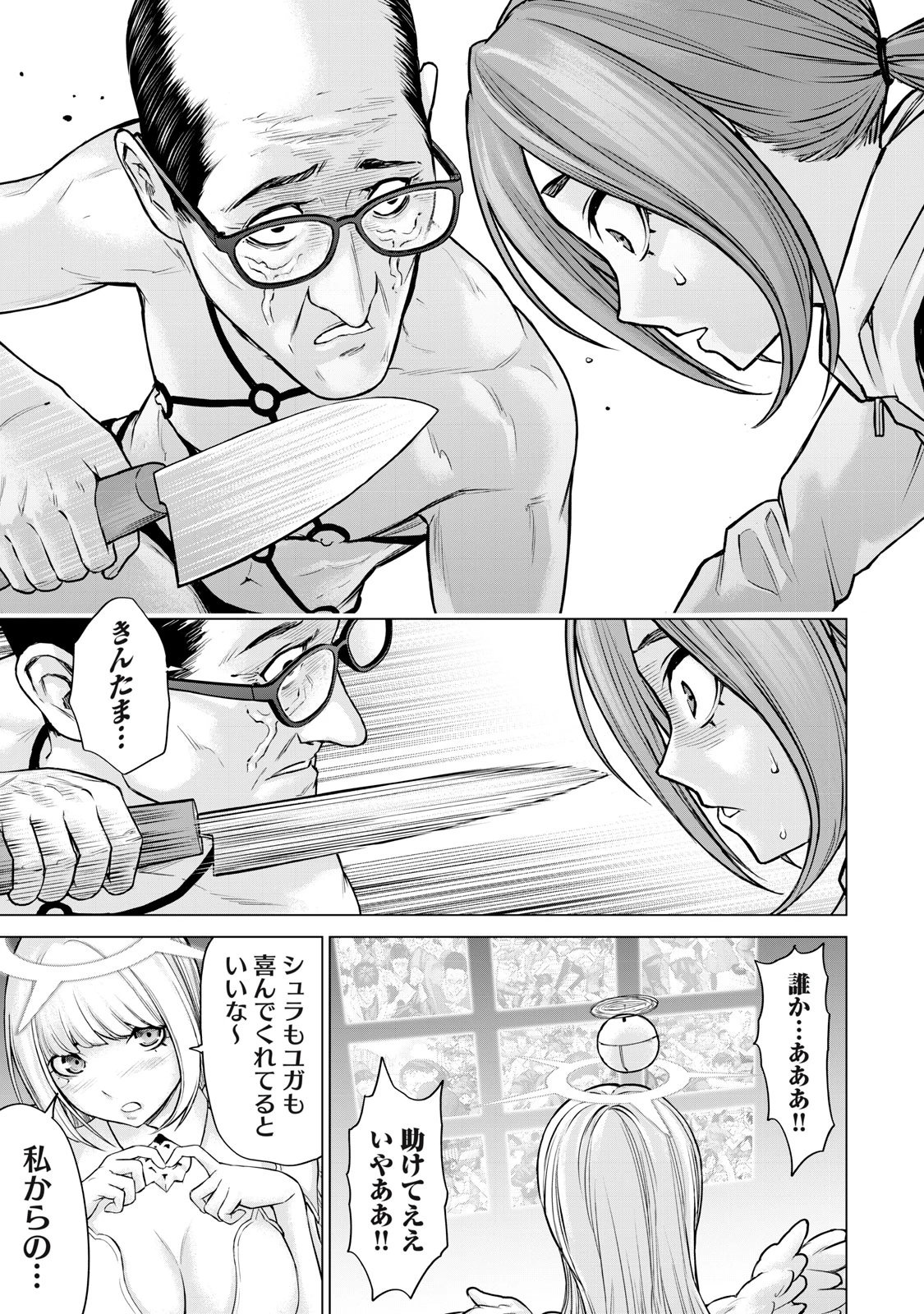 戦隊タブー 第44話 - 15