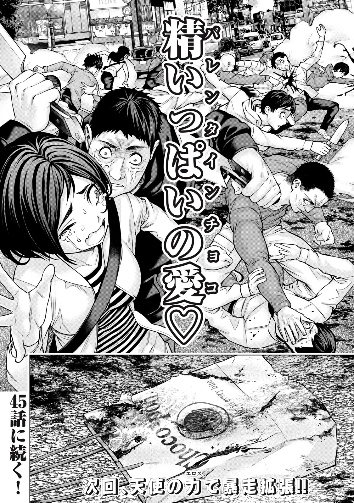 戦隊タブー 第44話 - 16