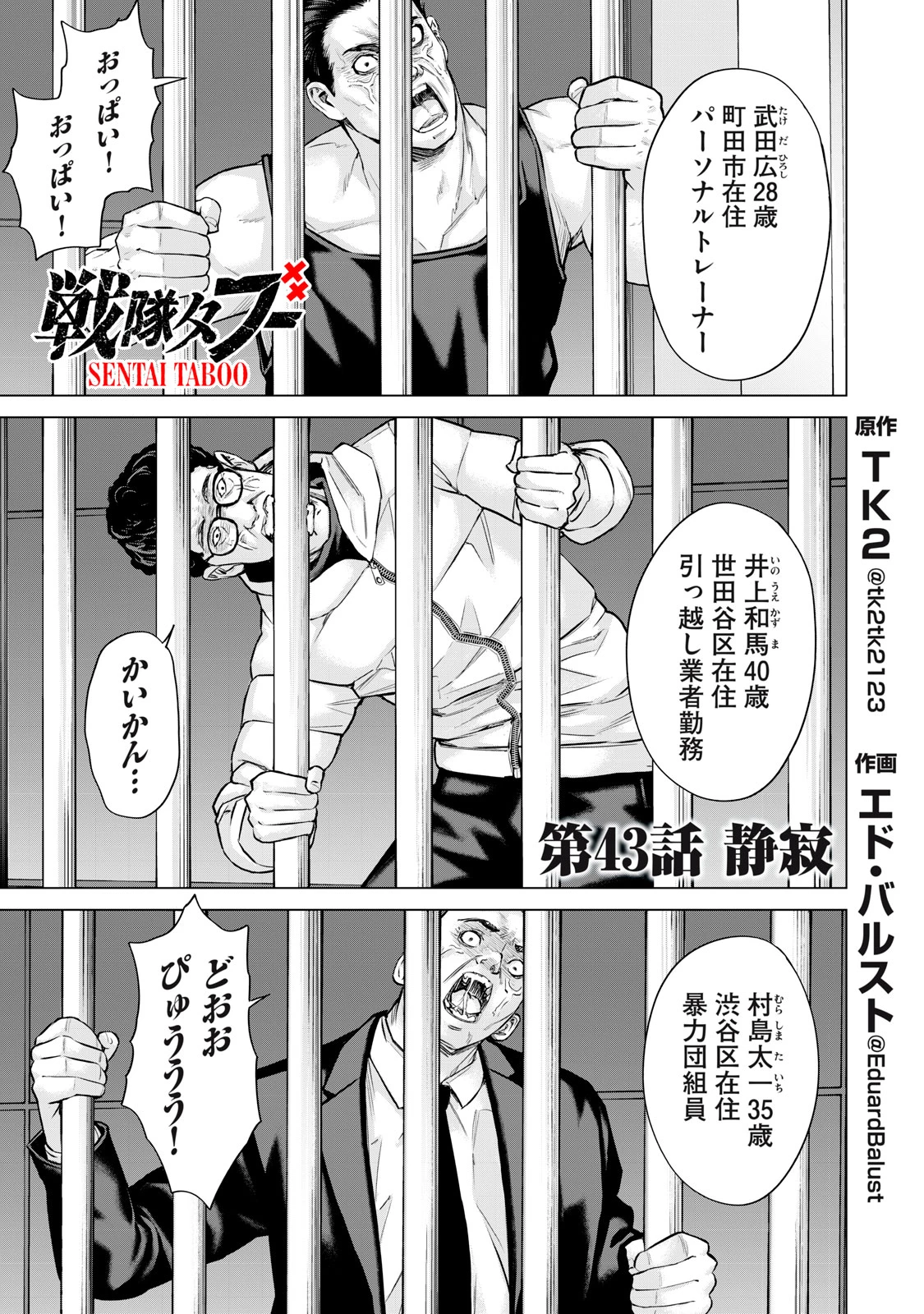 戦隊タブー 第43話 - 1