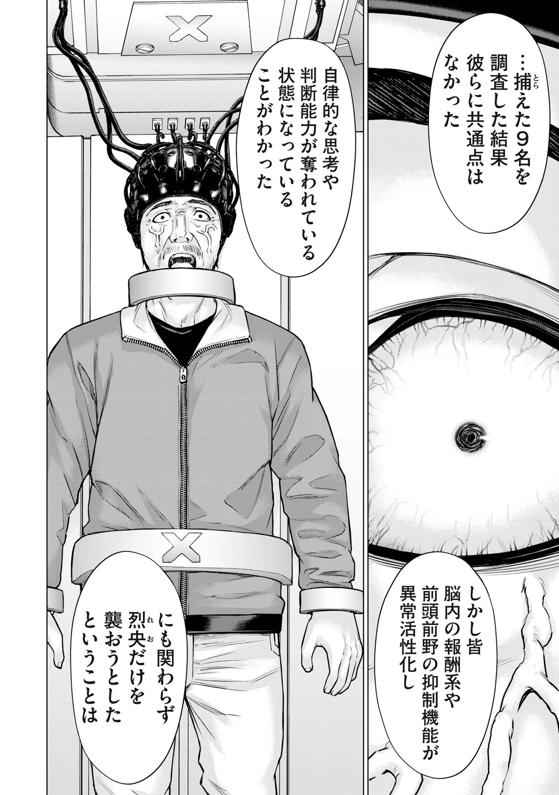 戦隊タブー 第43話 - 2