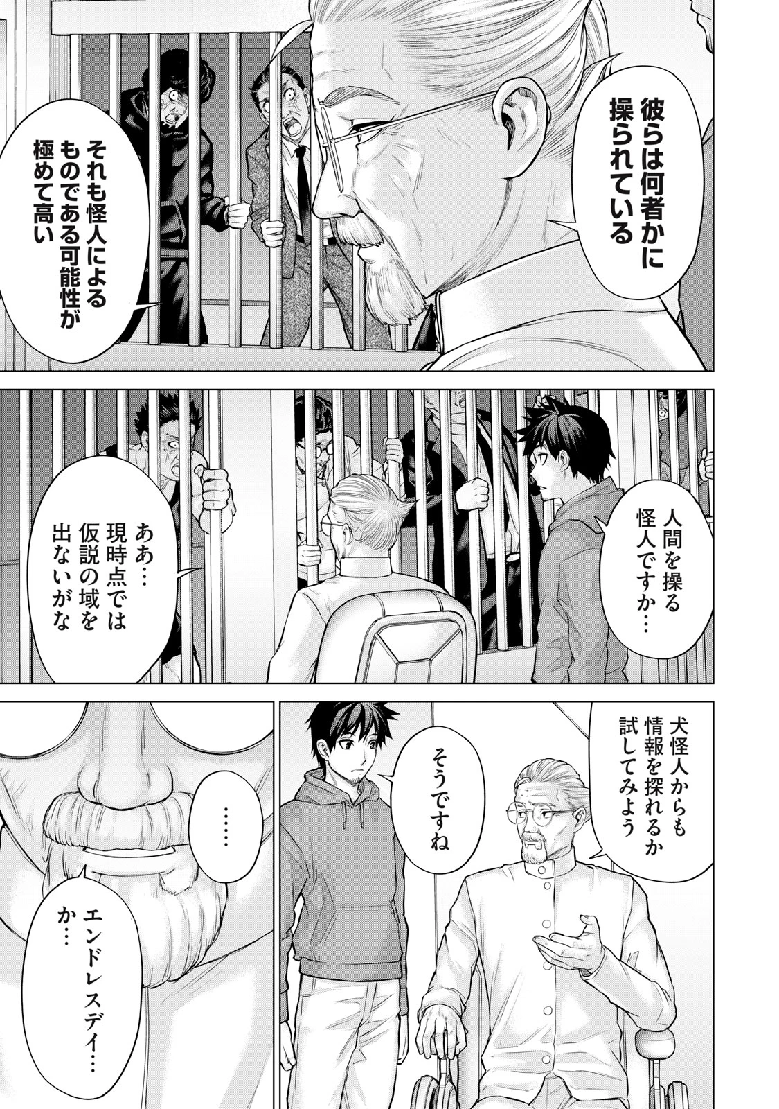 戦隊タブー 第43話 - 3