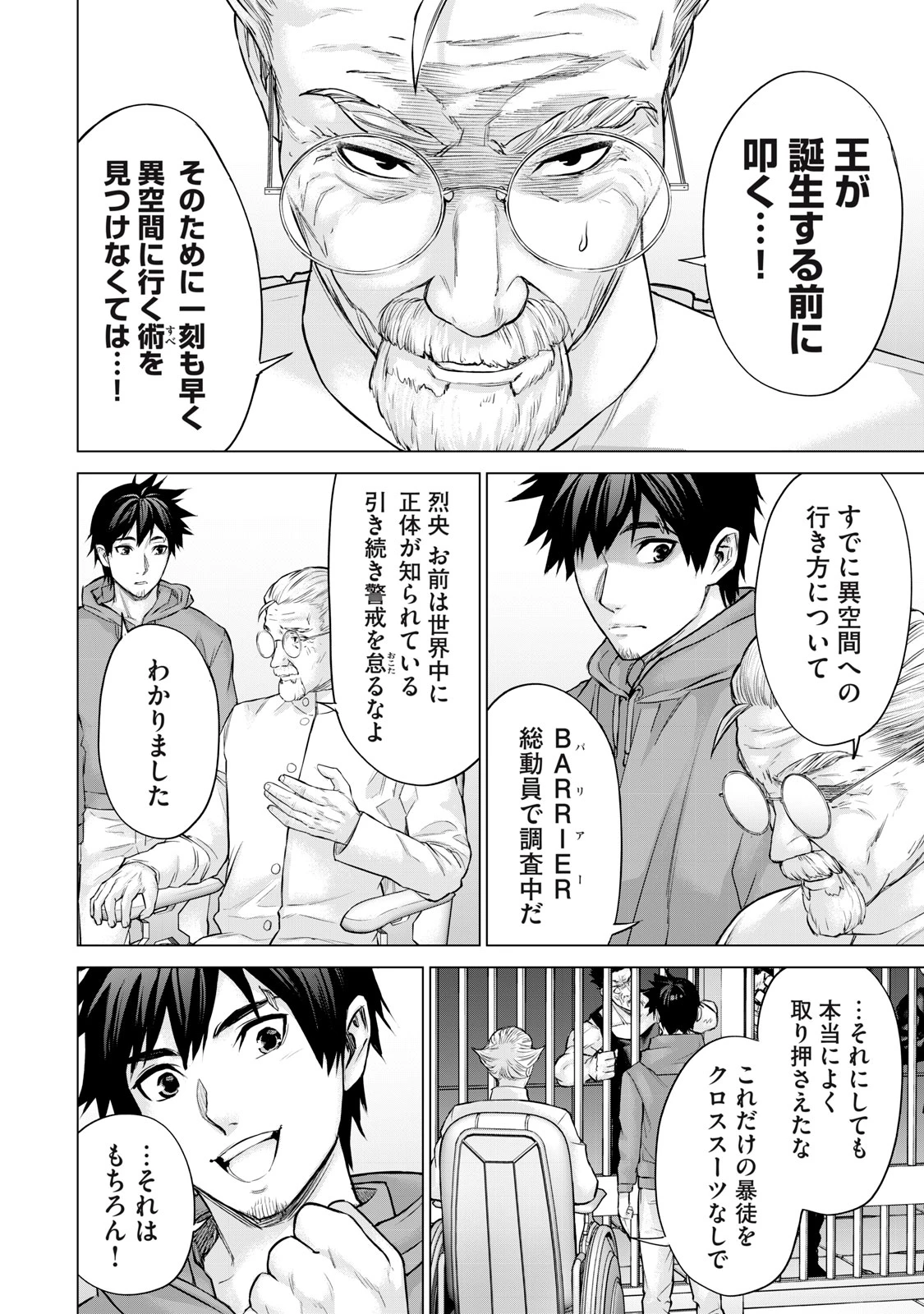 戦隊タブー 第43話 - 4