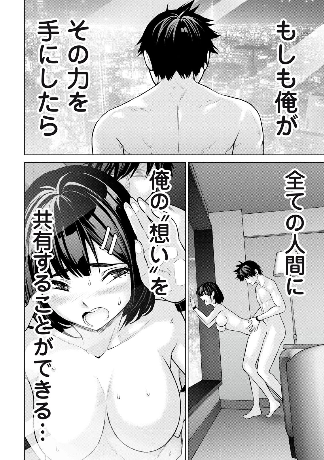 戦隊タブー 第43話 - 6