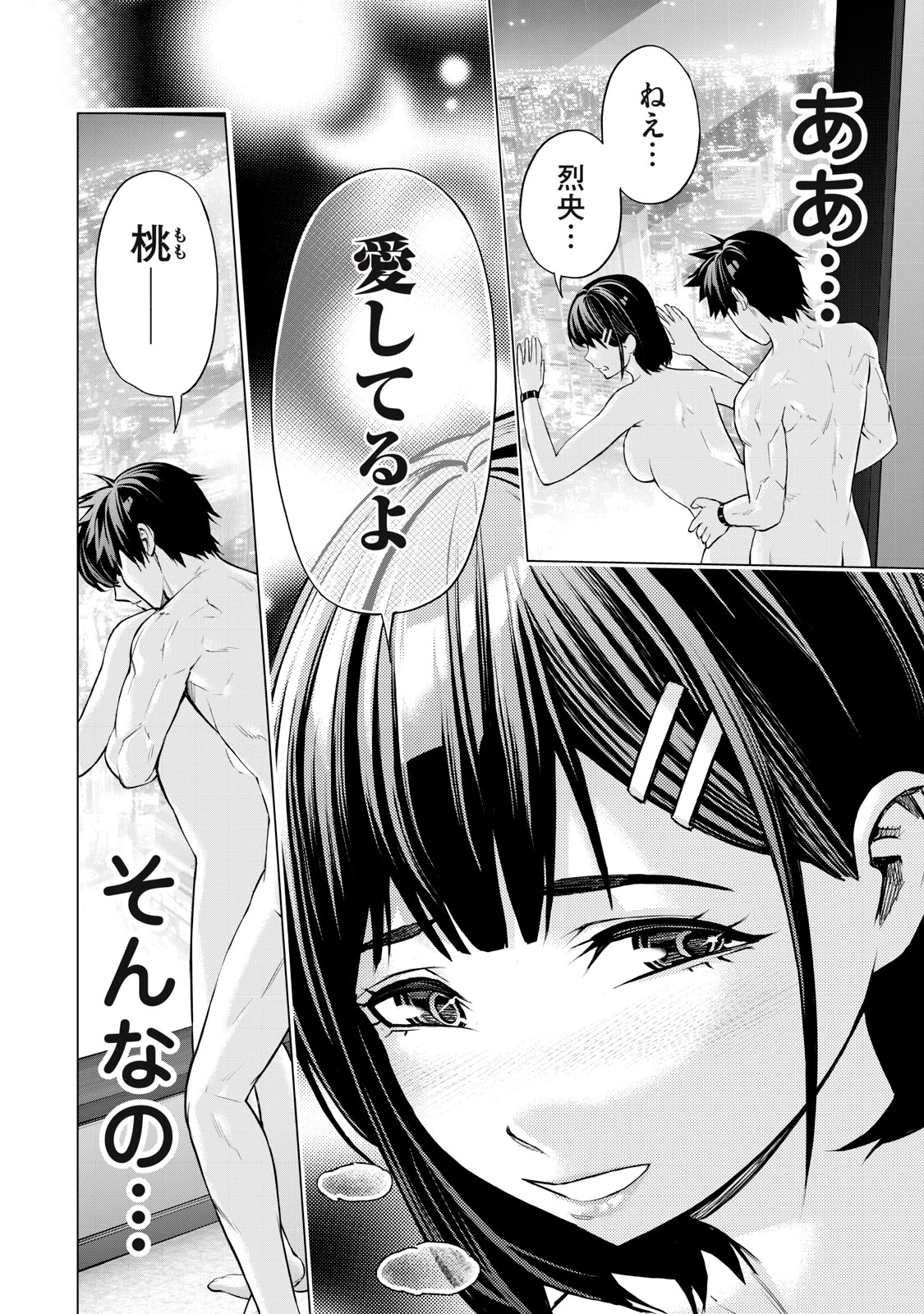 戦隊タブー 第43話 - 8