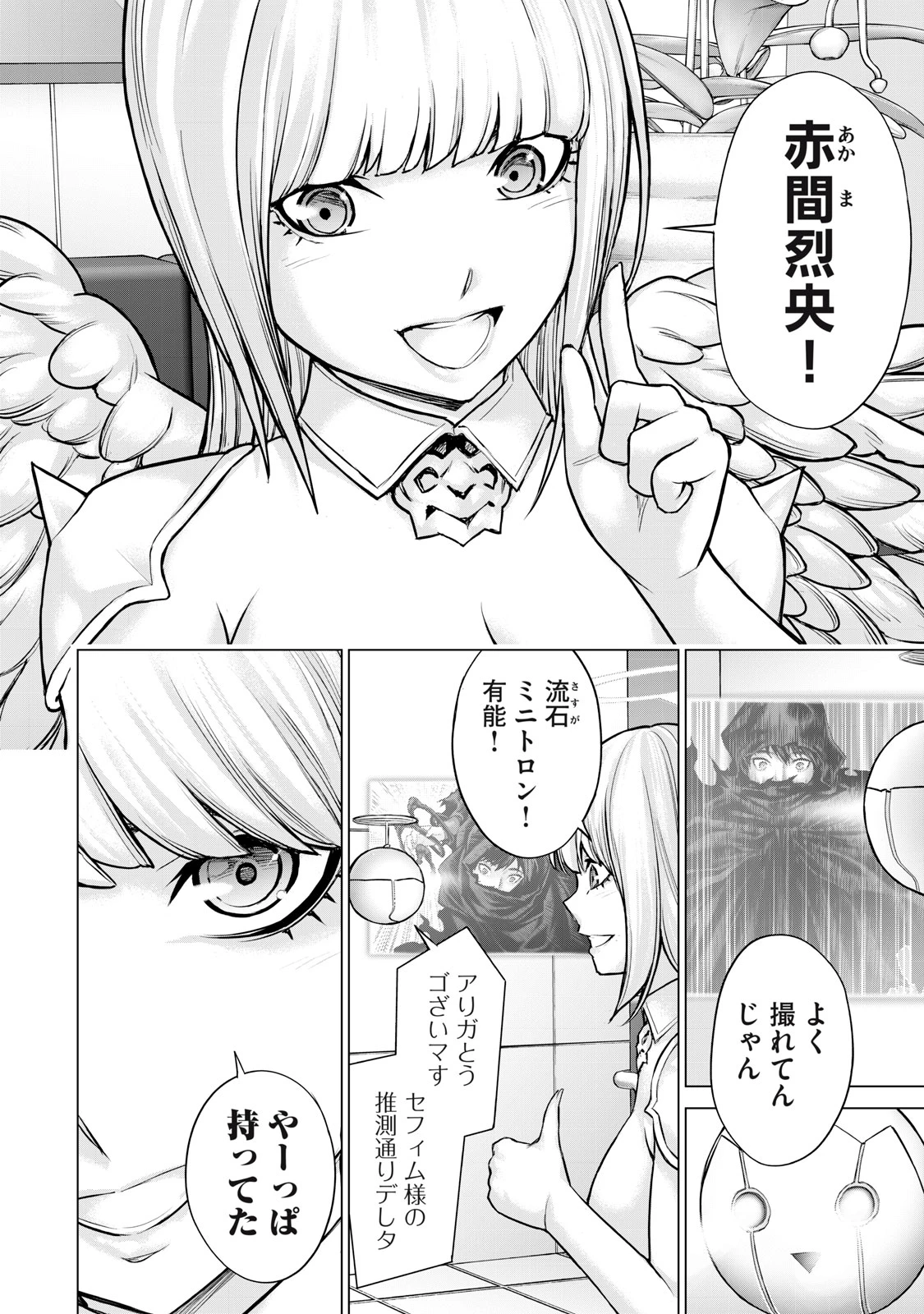 戦隊タブー 第43話 - 10