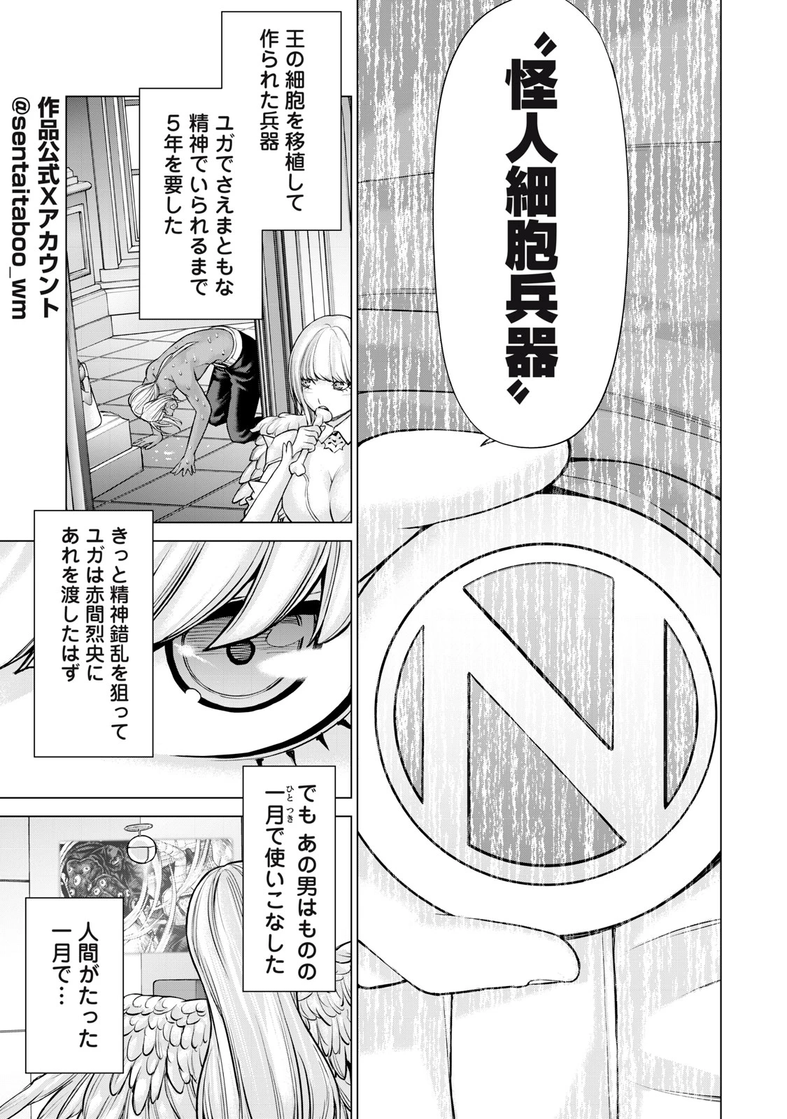 戦隊タブー 第43話 - 11
