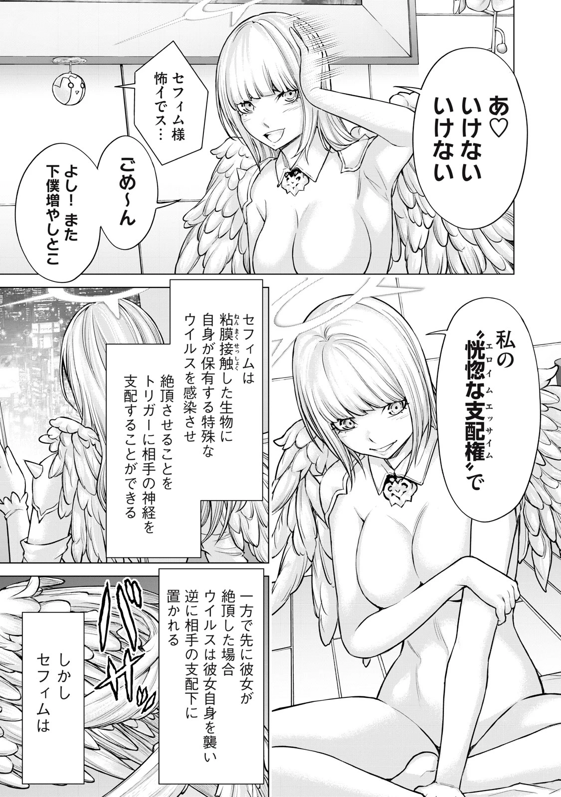 戦隊タブー 第43話 - 13