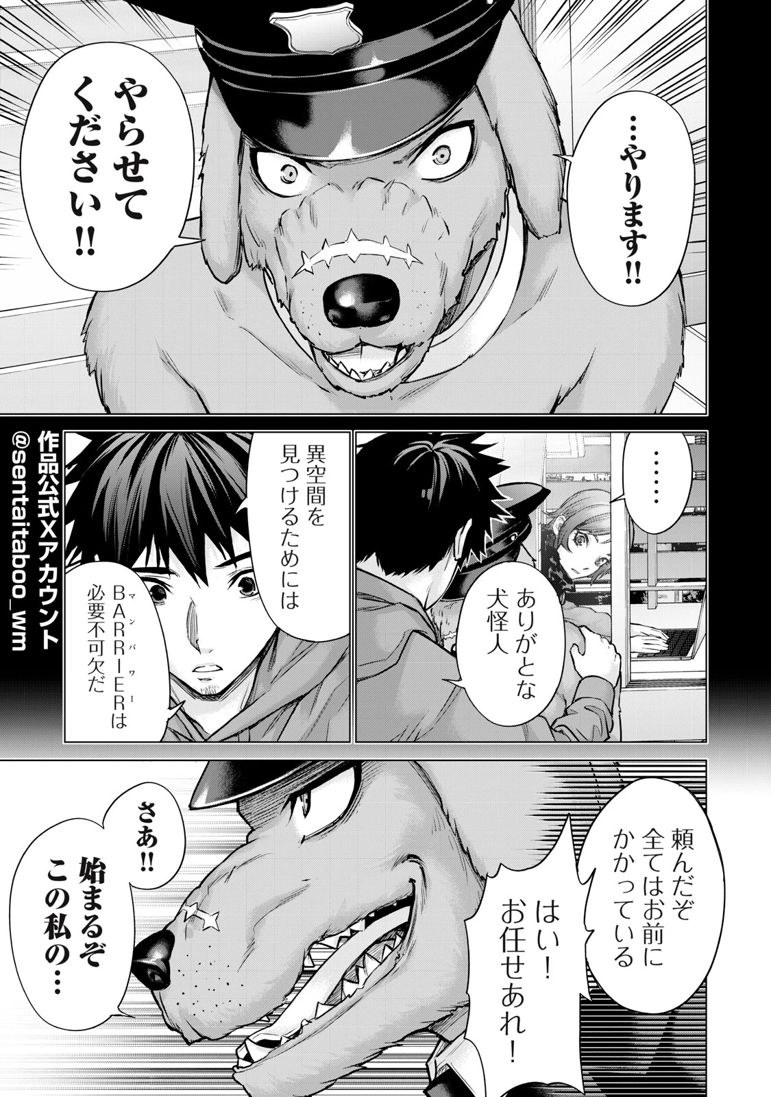 戦隊タブー 第42話 - 3