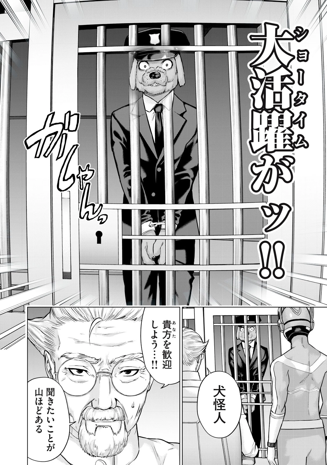戦隊タブー 第42話 - 4