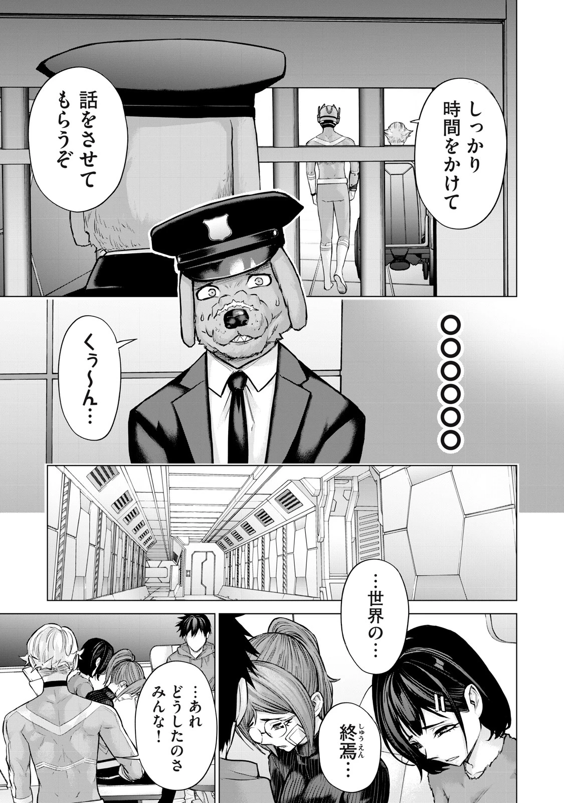 戦隊タブー 第42話 - 5