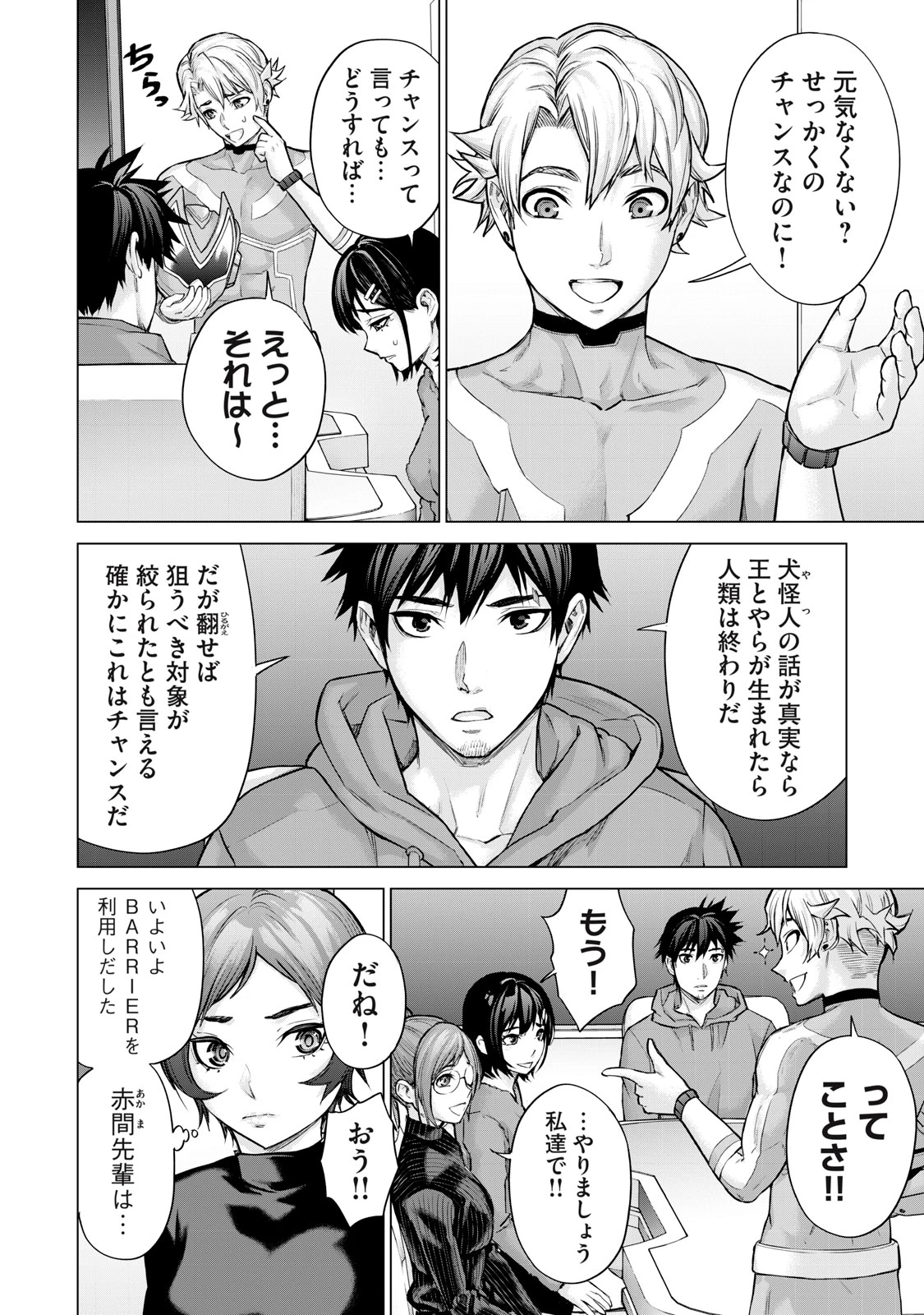 戦隊タブー 第42話 - 6