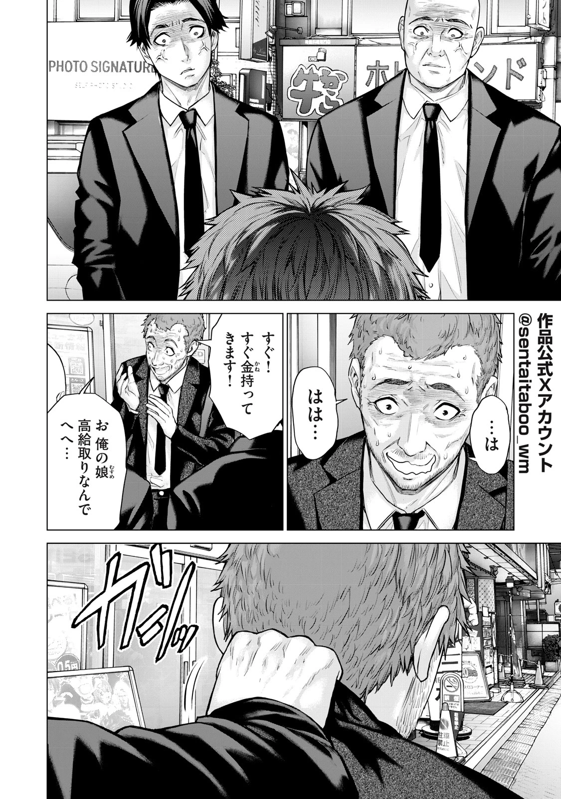 戦隊タブー 第41話 - 4