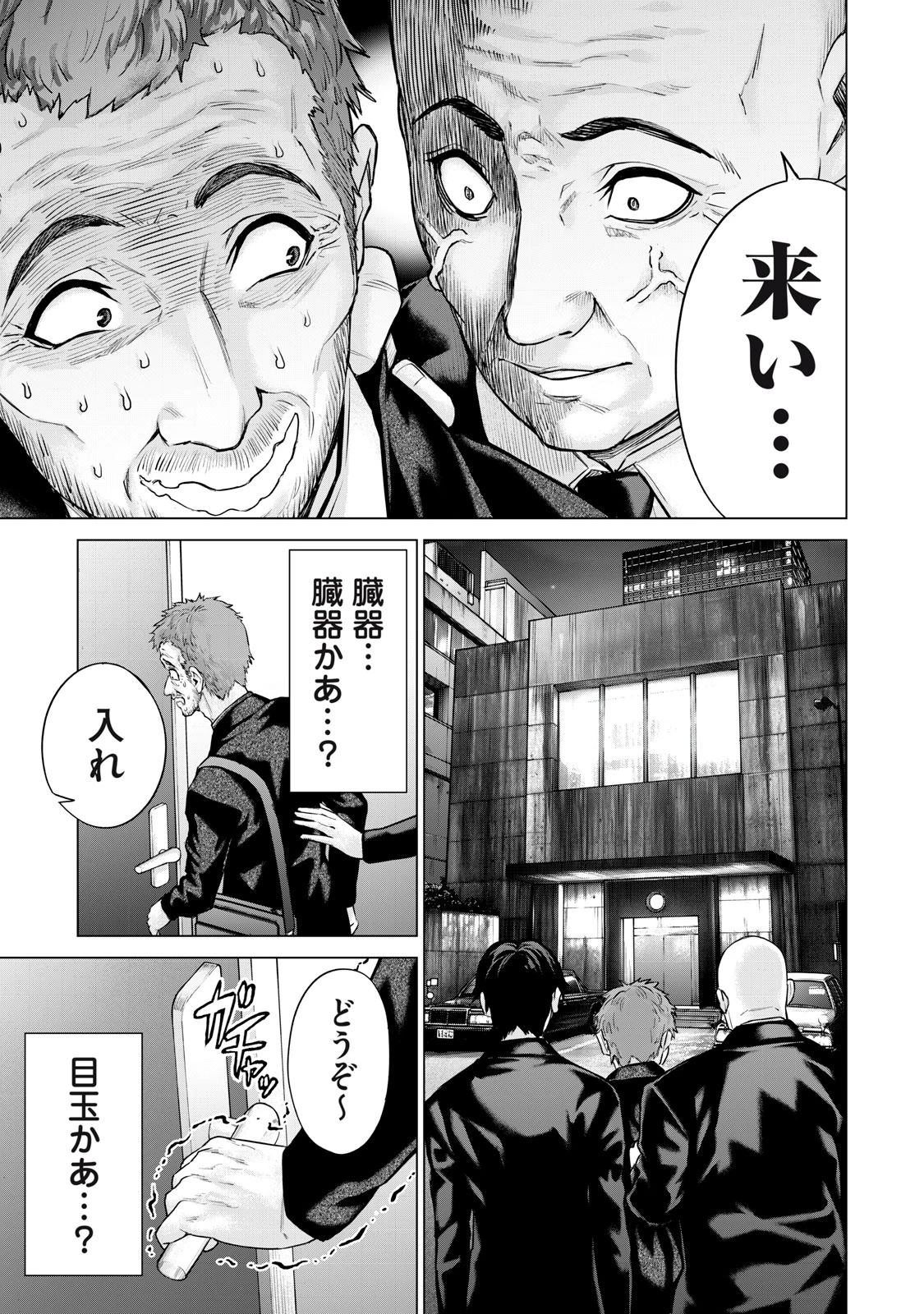 戦隊タブー 第41話 - 5