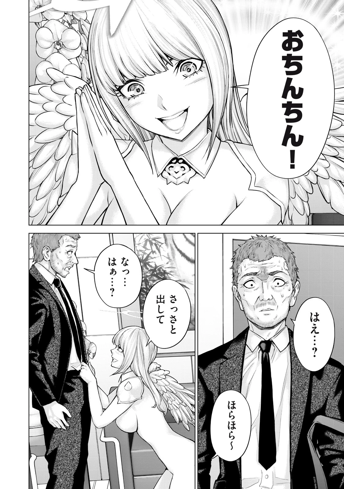 戦隊タブー 第41話 - 6