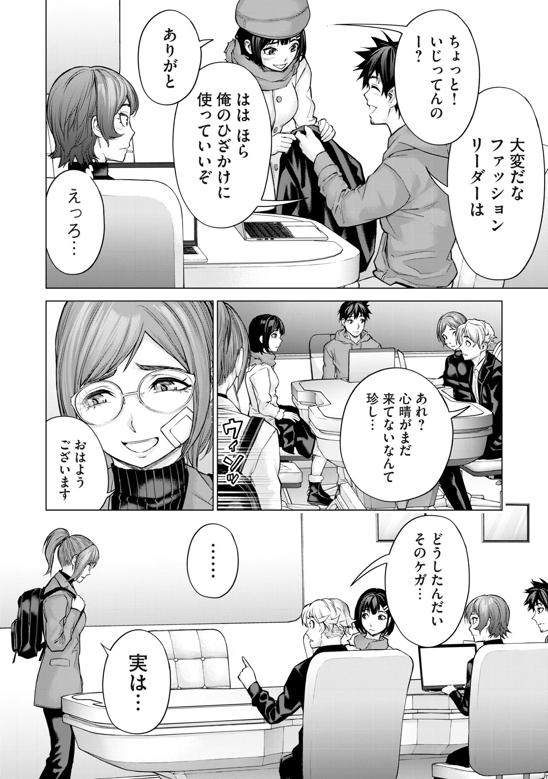 戦隊タブー 第41話 - 8