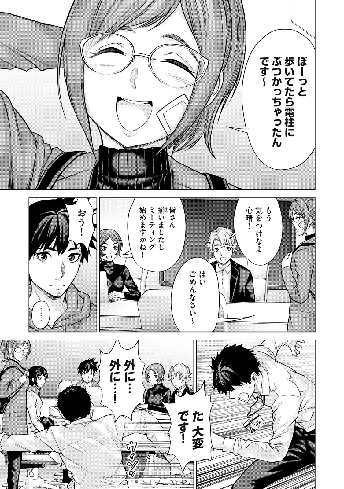 戦隊タブー 第41話 - 9