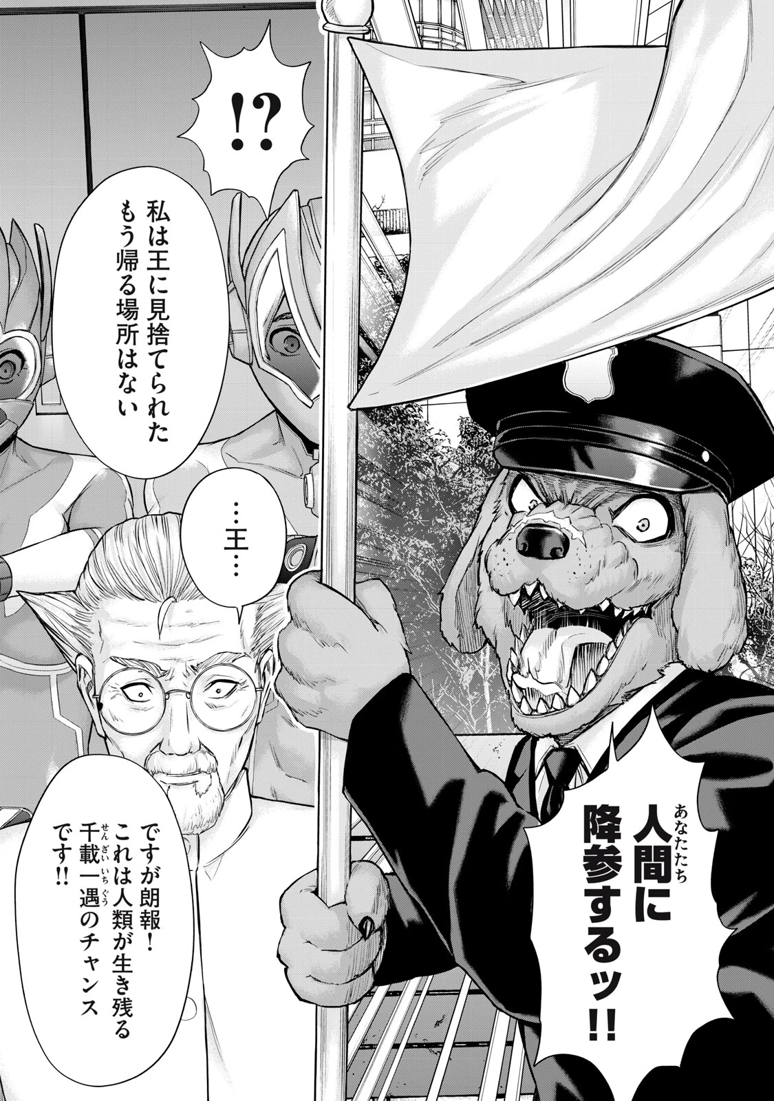 戦隊タブー 第41話 - 12