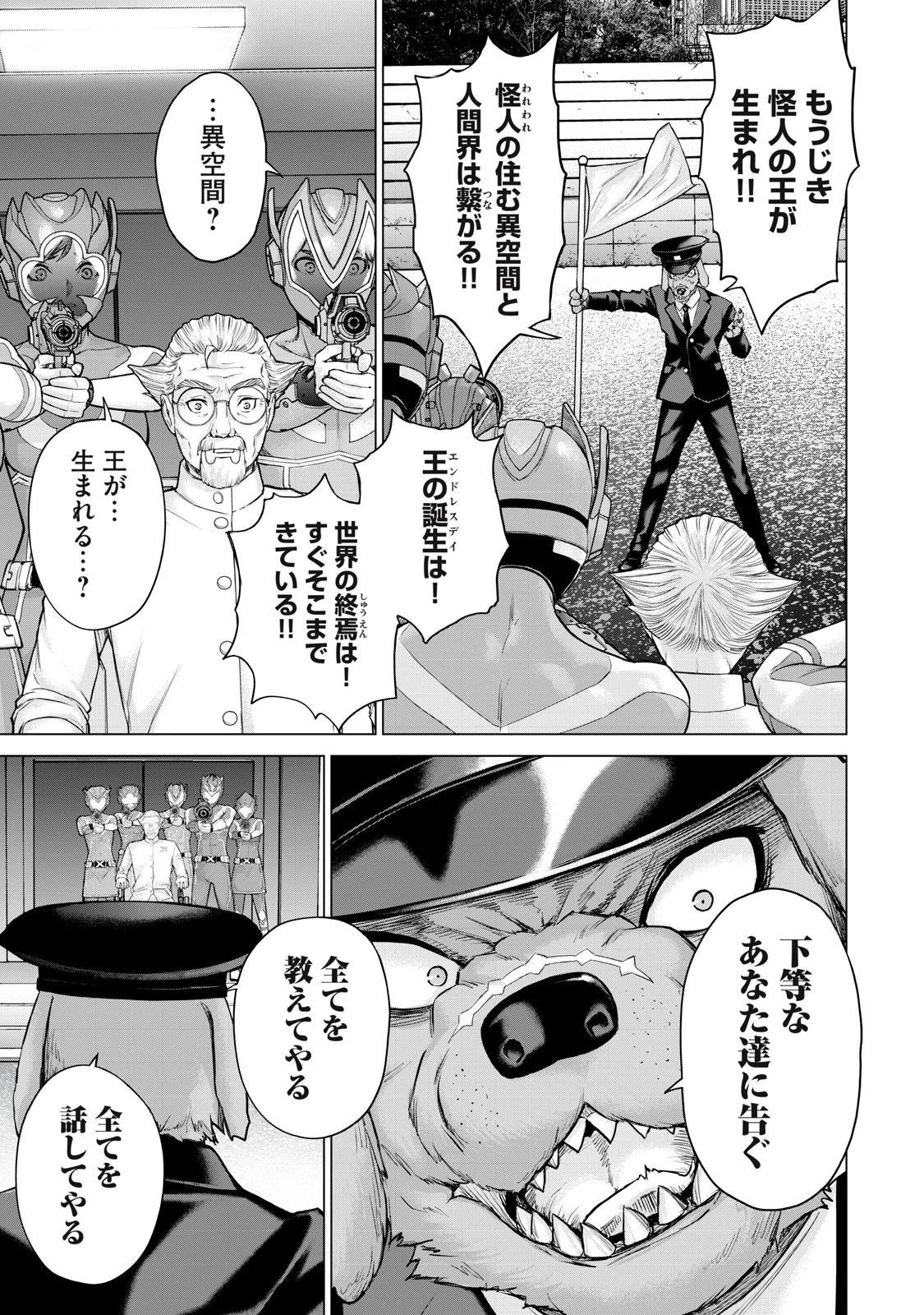 戦隊タブー 第41話 - 13