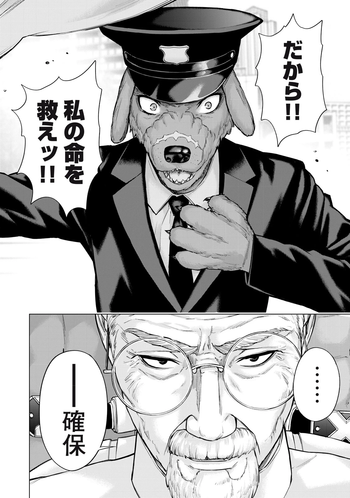戦隊タブー 第41話 - 14