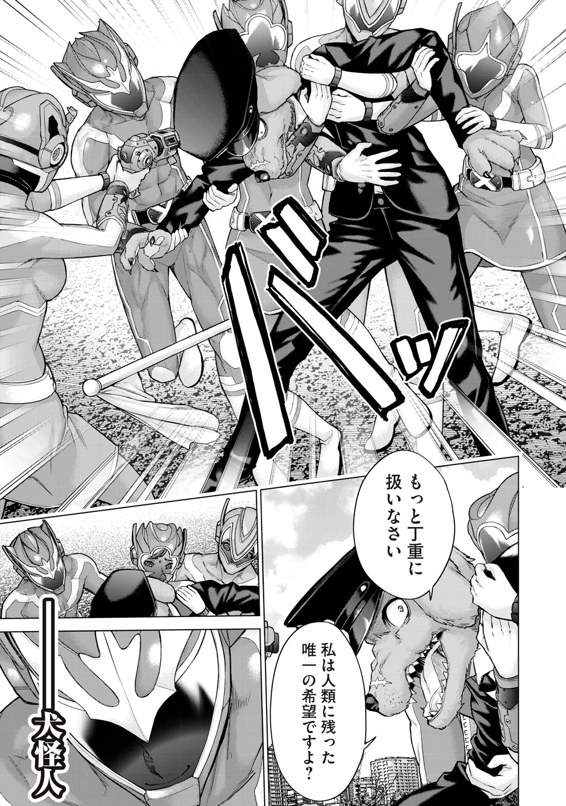 戦隊タブー 第41話 - 15