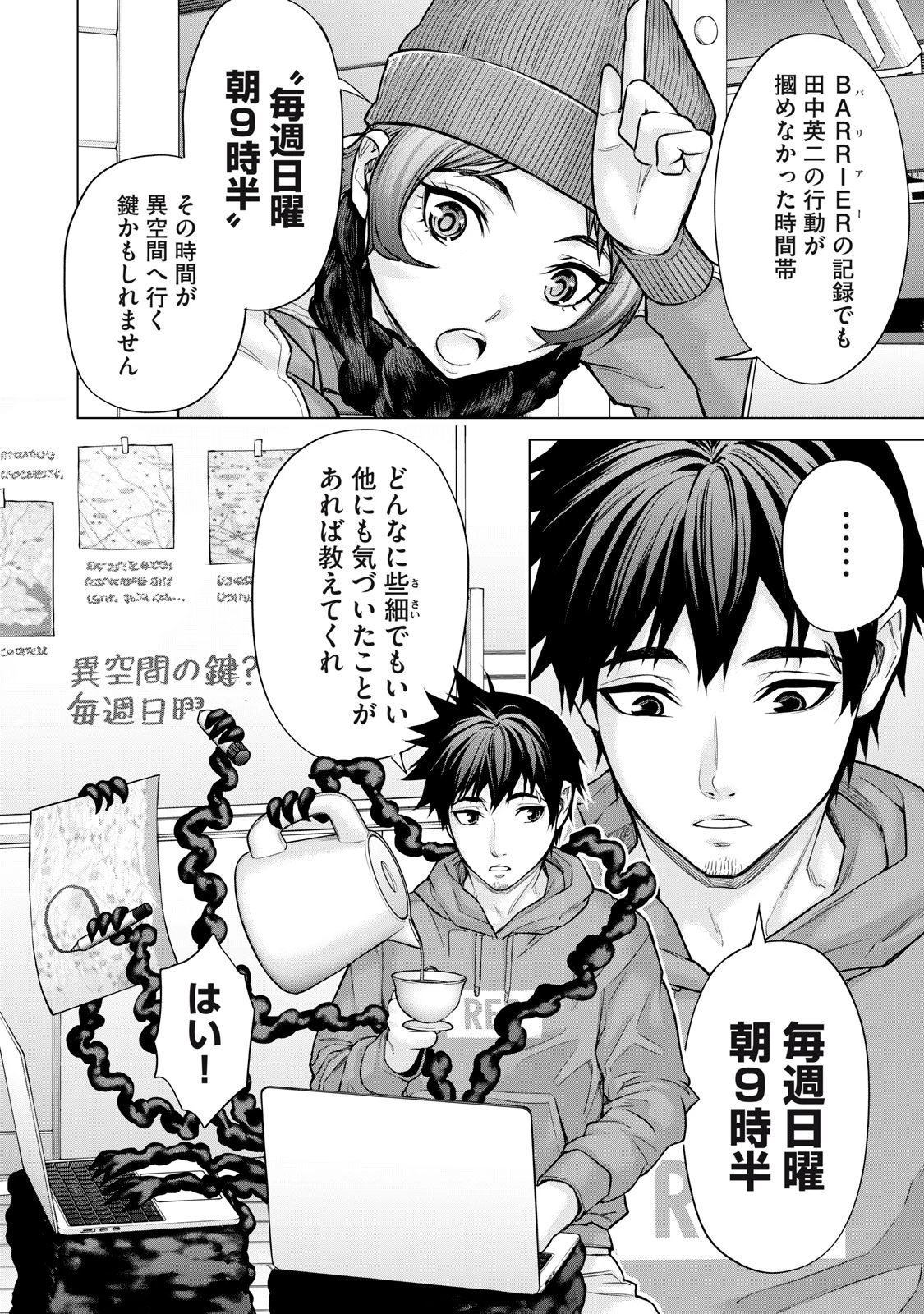 戦隊タブー 第40話 - 2
