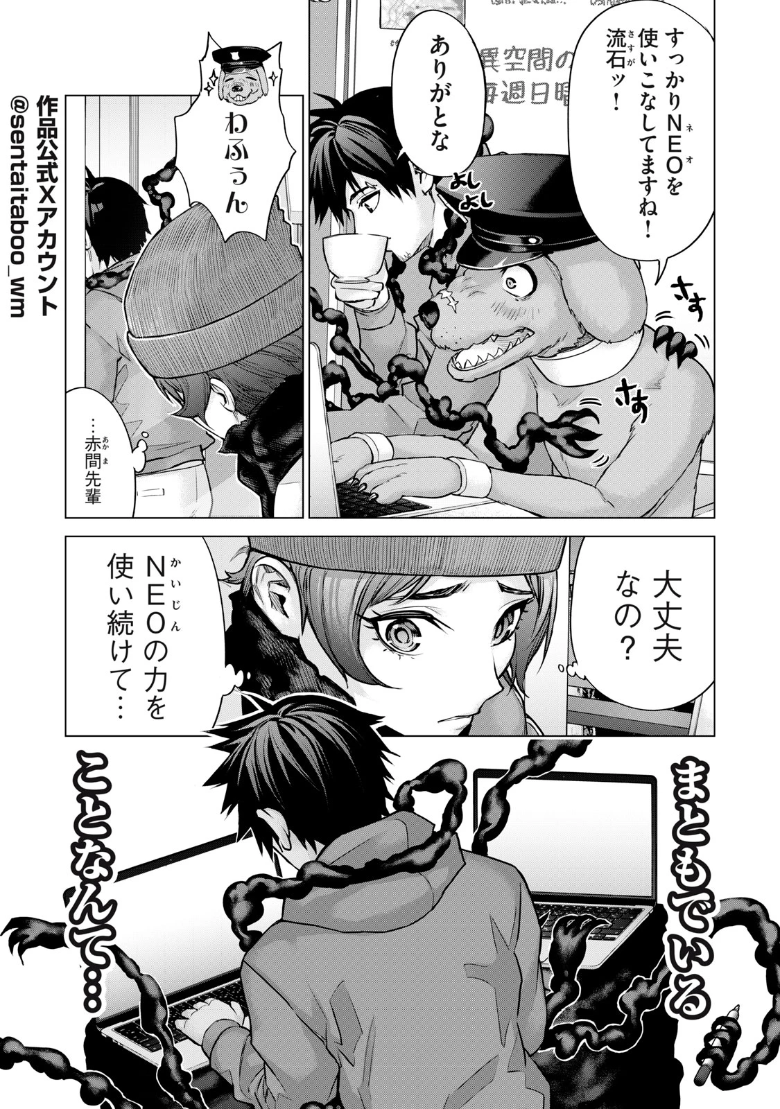 戦隊タブー 第40話 - 3