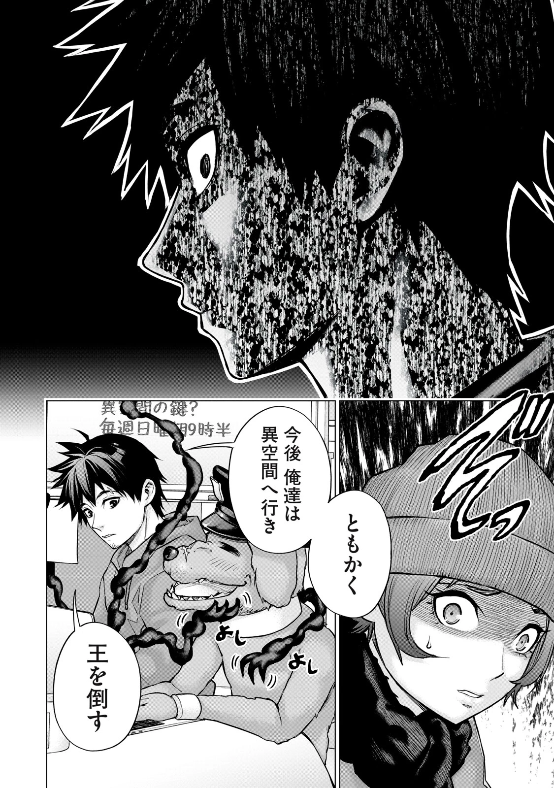 戦隊タブー 第40話 - 4