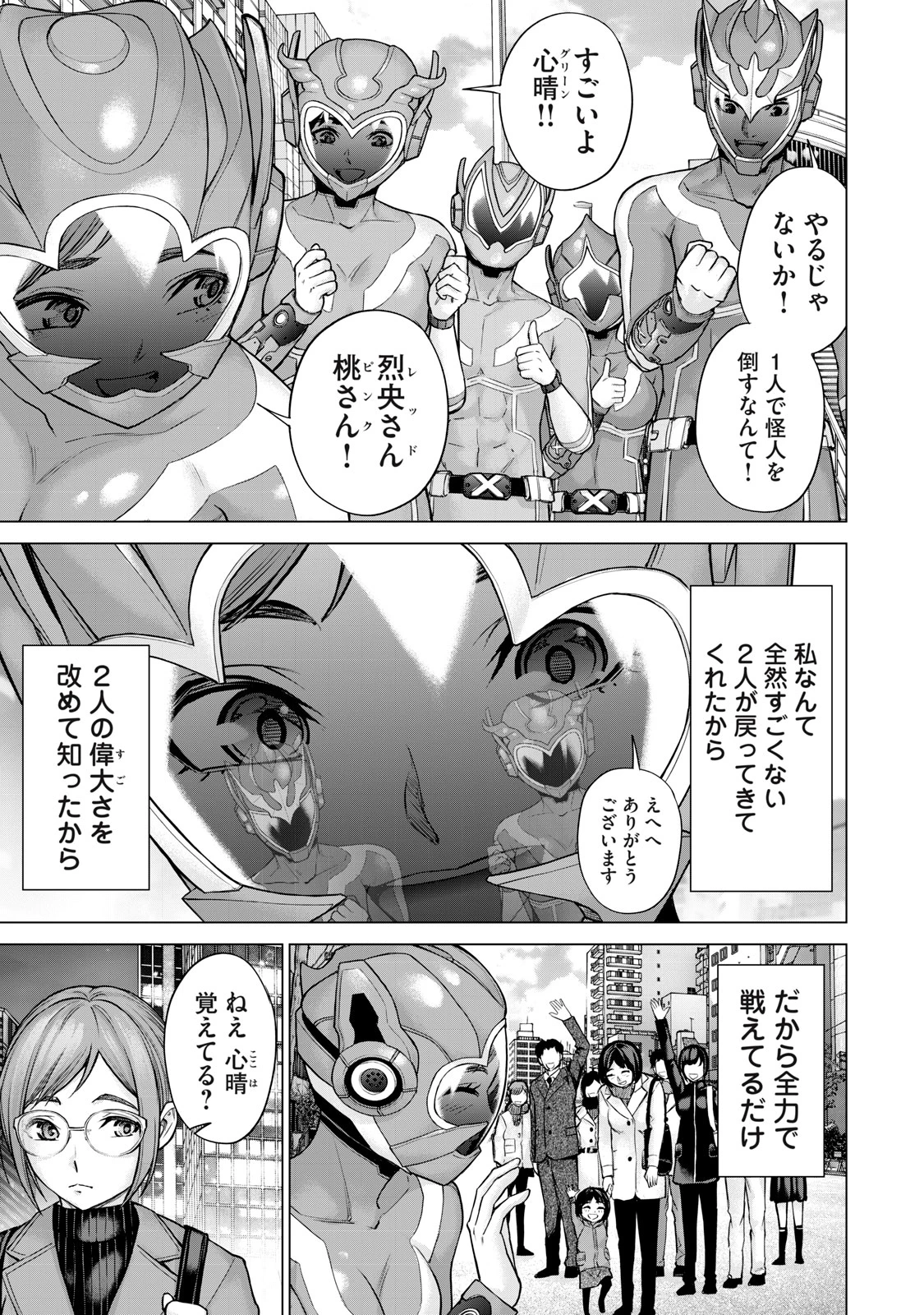 戦隊タブー 第40話 - 7