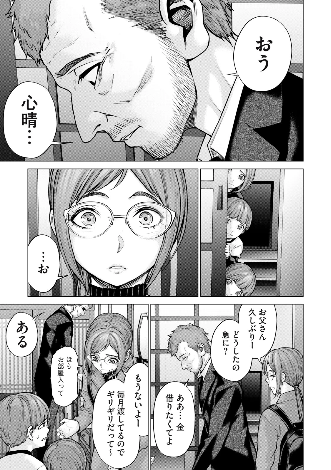 戦隊タブー 第40話 - 11