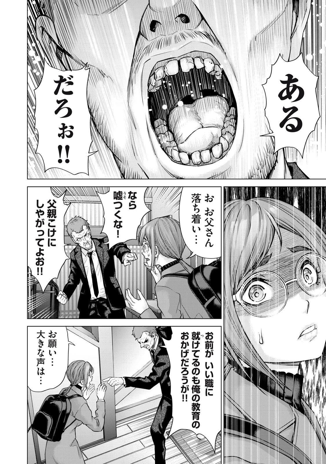 戦隊タブー 第40話 - 12