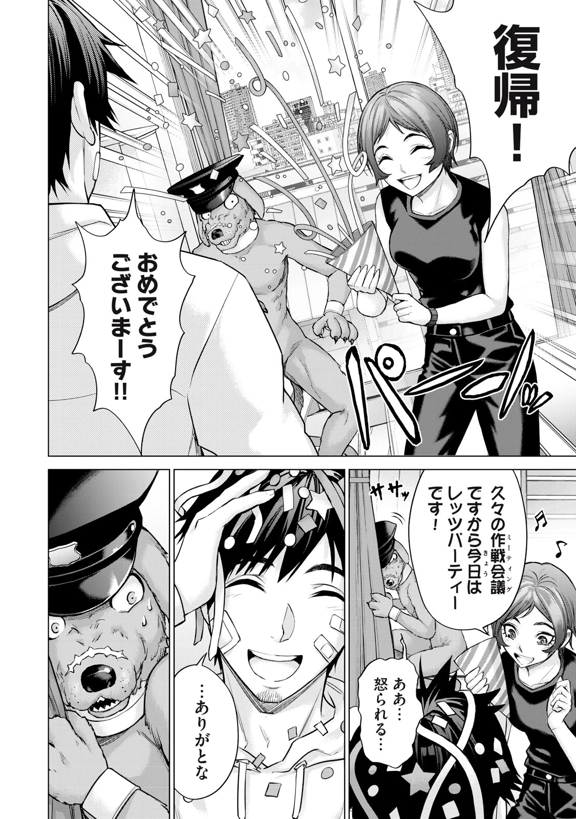 戦隊タブー 第39話 - 2