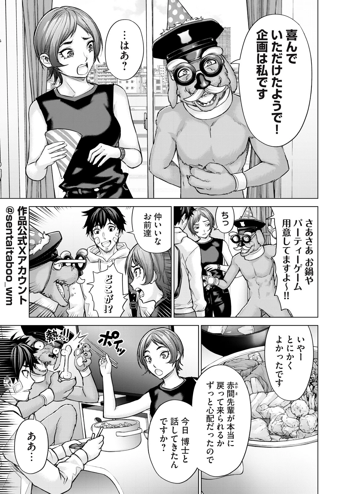 戦隊タブー 第39話 - 3