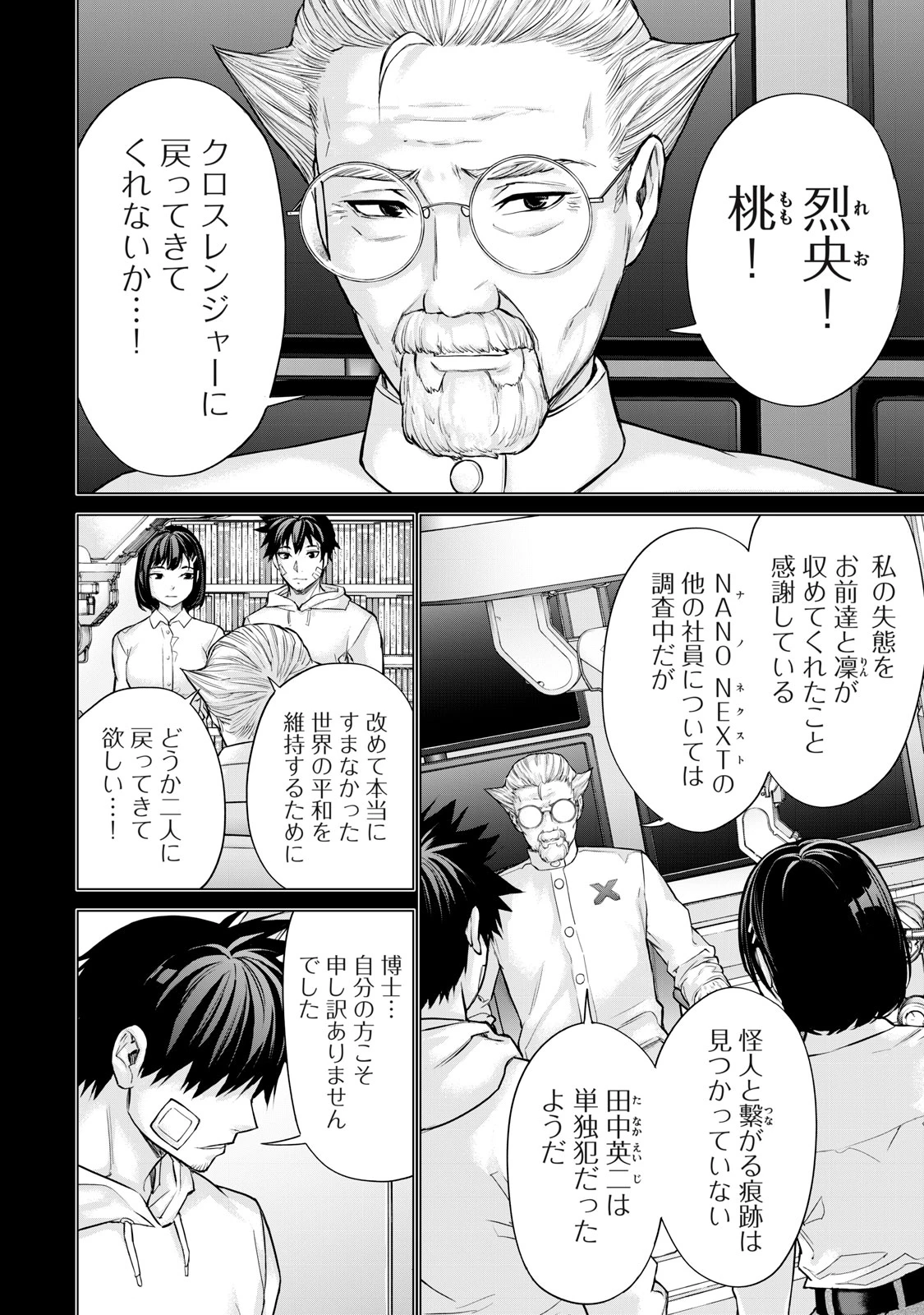 戦隊タブー 第39話 - 4