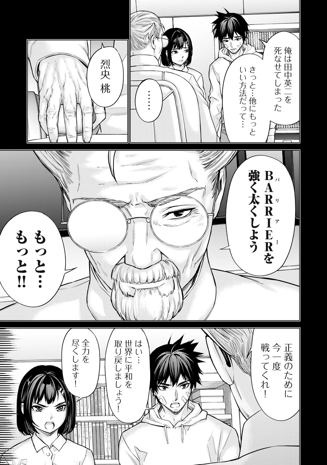 戦隊タブー 第39話 - 5