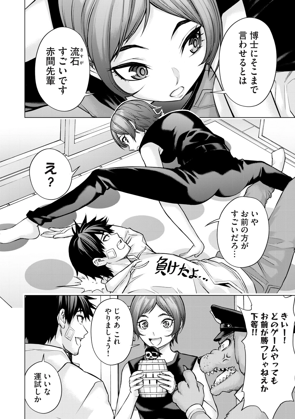 戦隊タブー 第39話 - 6