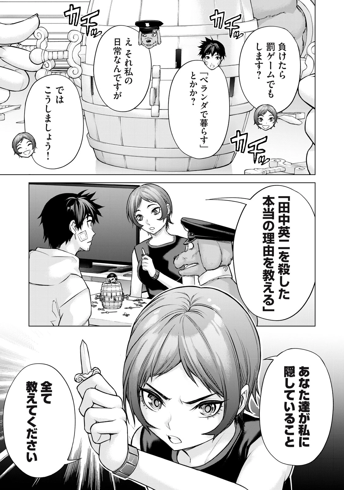 戦隊タブー 第39話 - 7