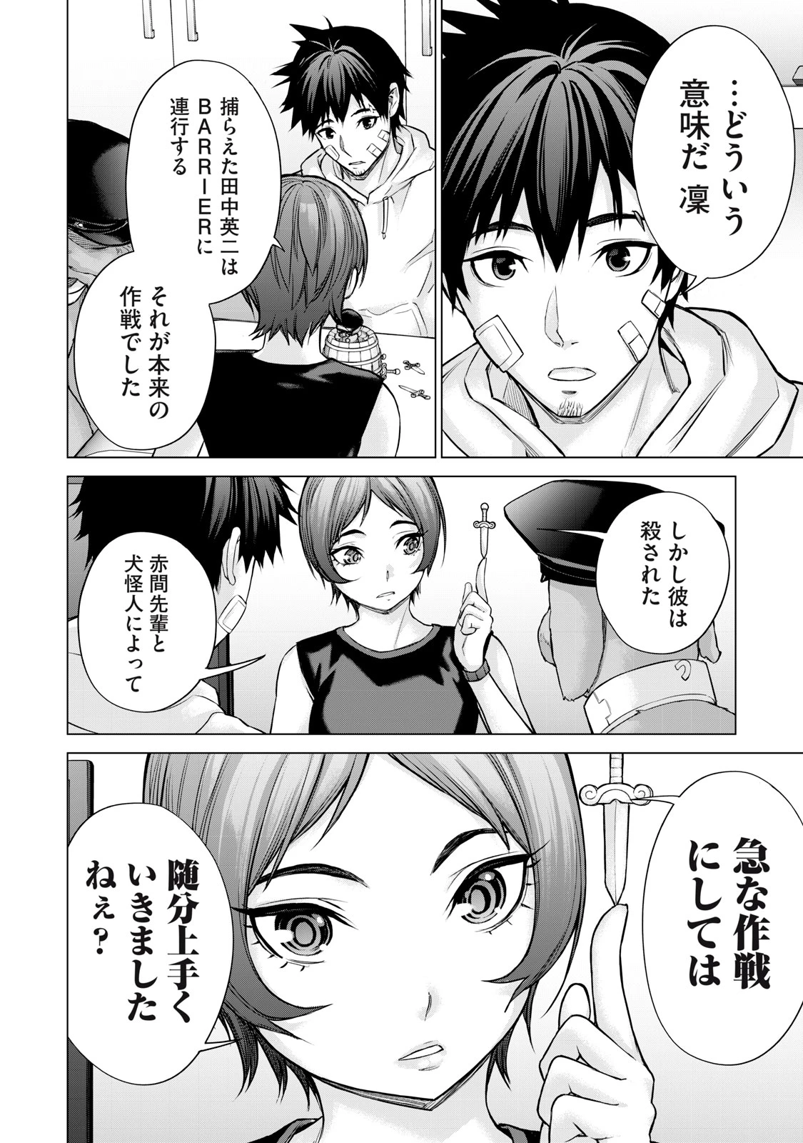 戦隊タブー 第39話 - 8