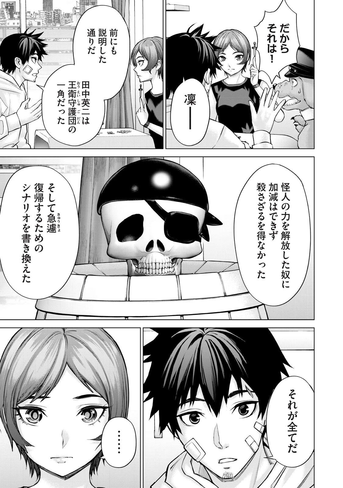 戦隊タブー 第39話 - 9