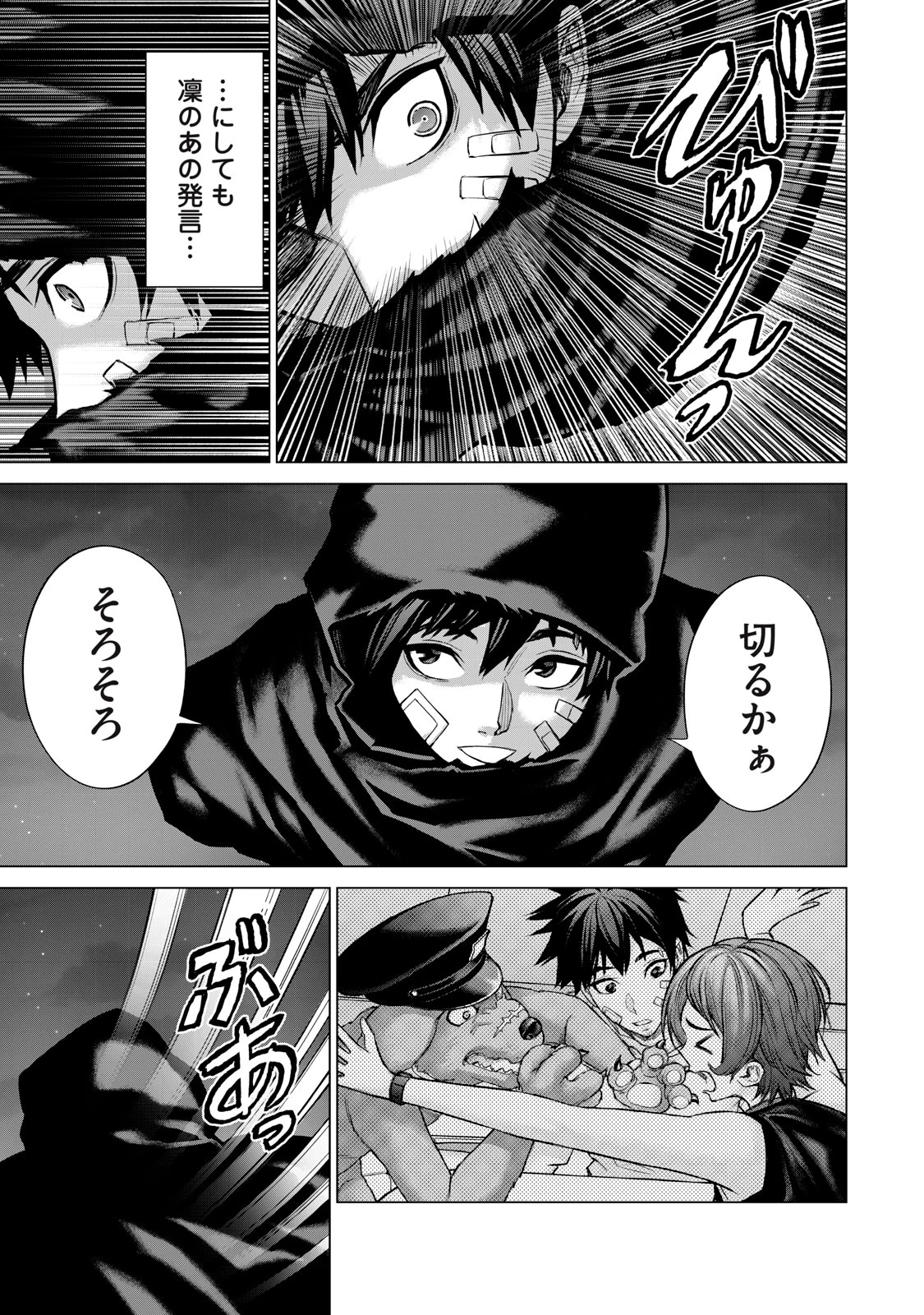 戦隊タブー 第39話 - 13
