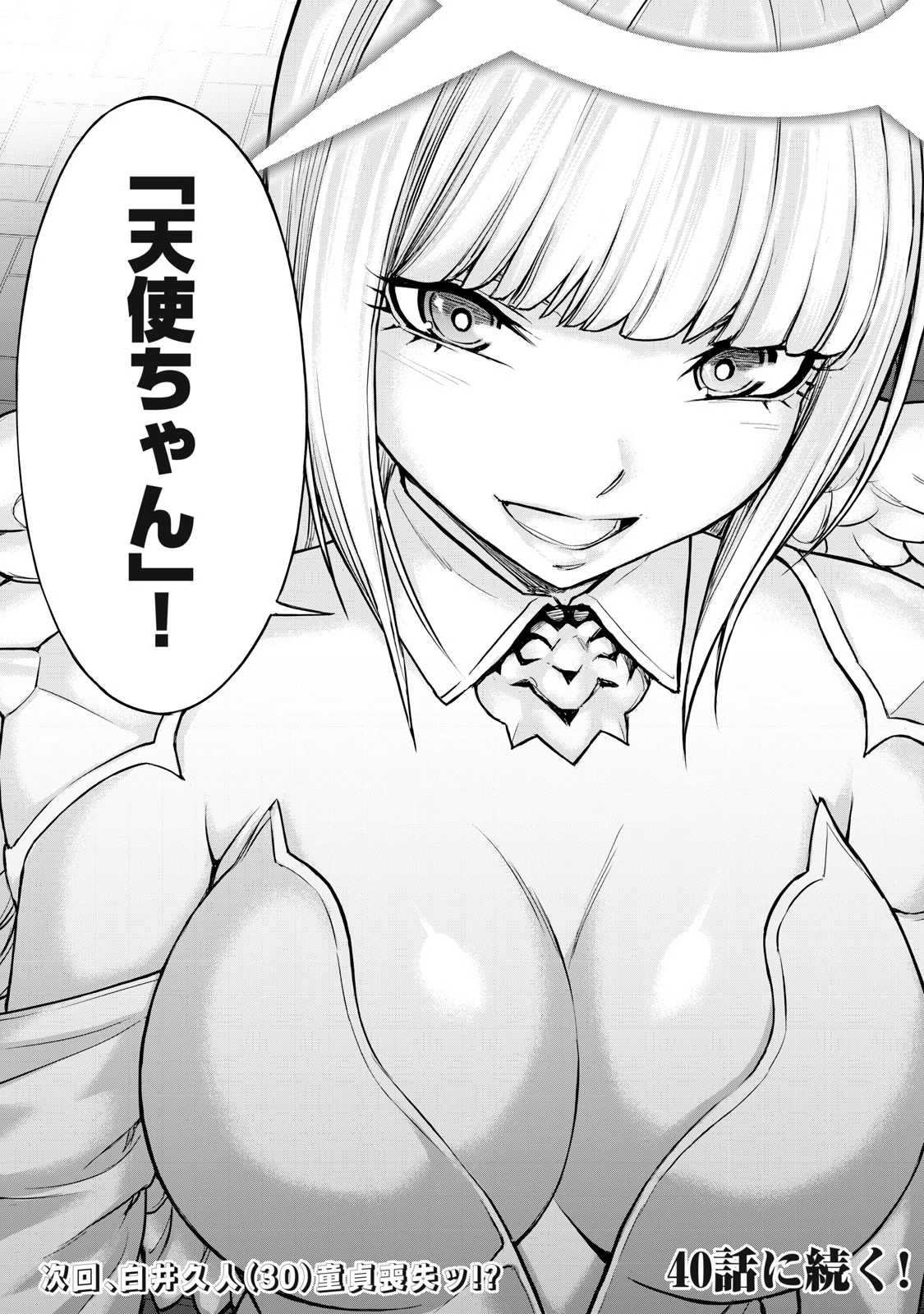 戦隊タブー 第39話 - 16