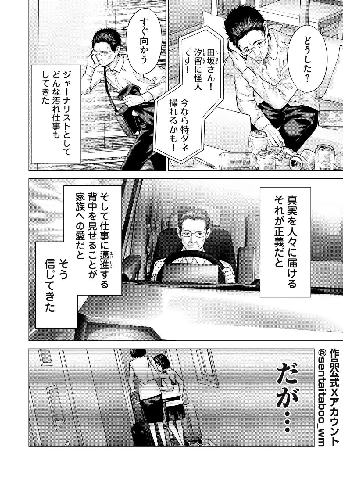 戦隊タブー 第38話 - 2