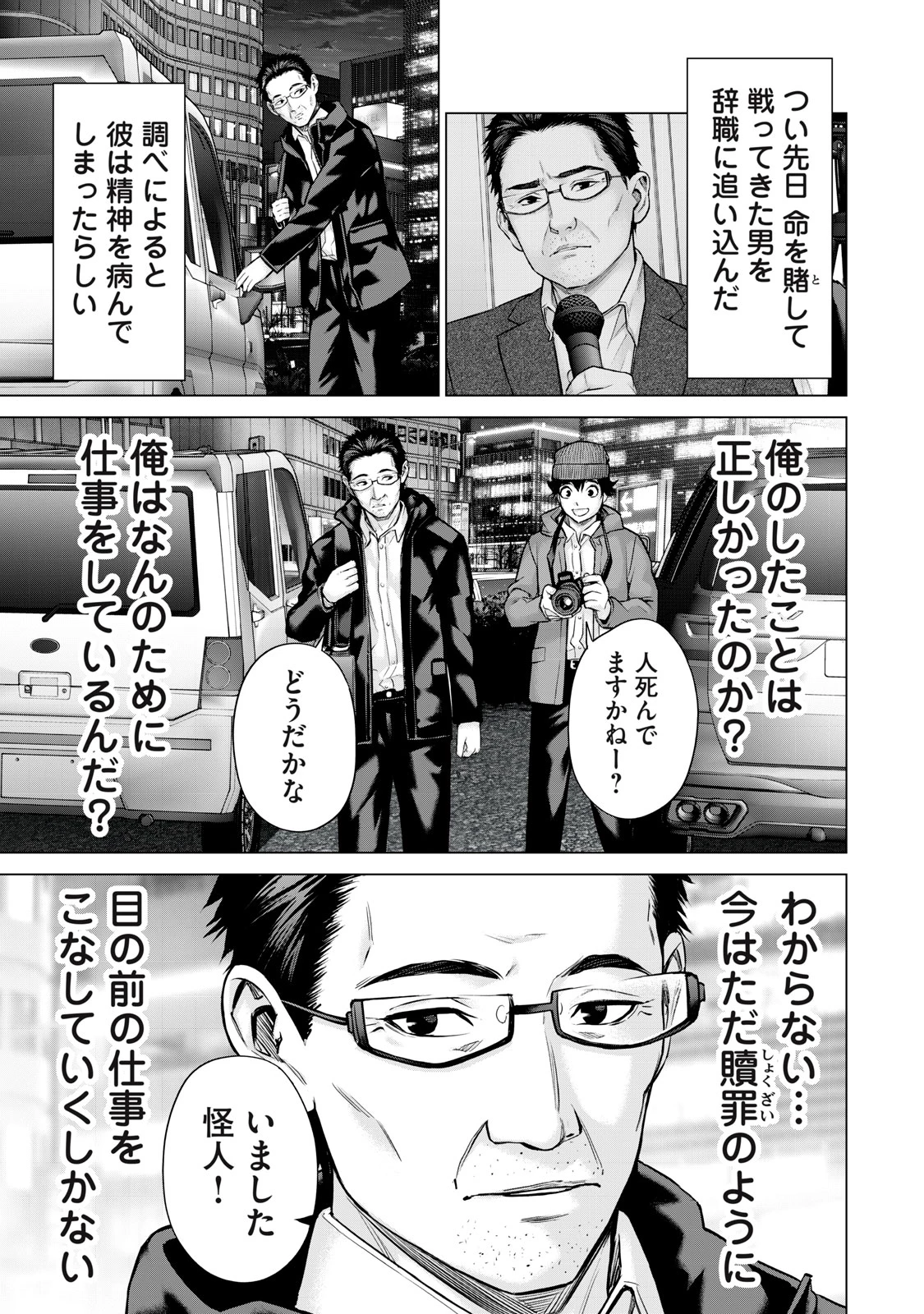 戦隊タブー 第38話 - 3